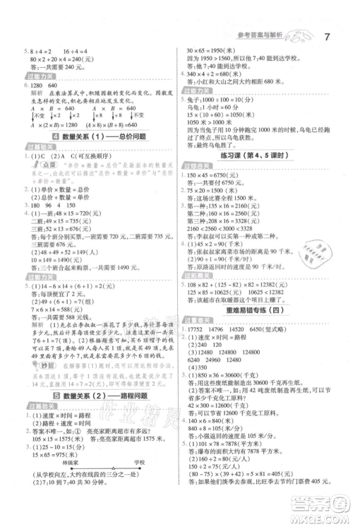 南京师范大学出版社2021一遍过四年级上册数学人教版参考答案