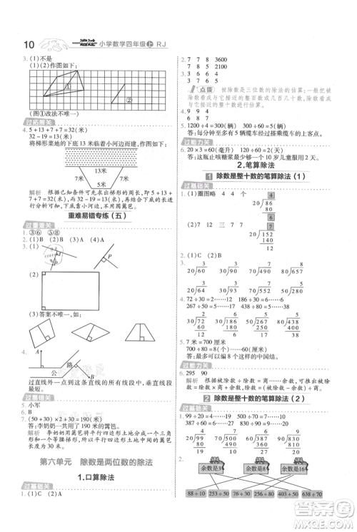 南京师范大学出版社2021一遍过四年级上册数学人教版参考答案