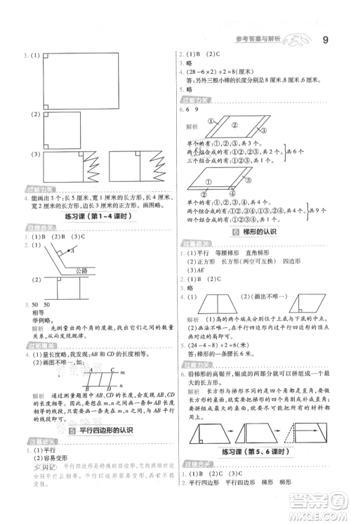 南京师范大学出版社2021一遍过四年级上册数学人教版参考答案