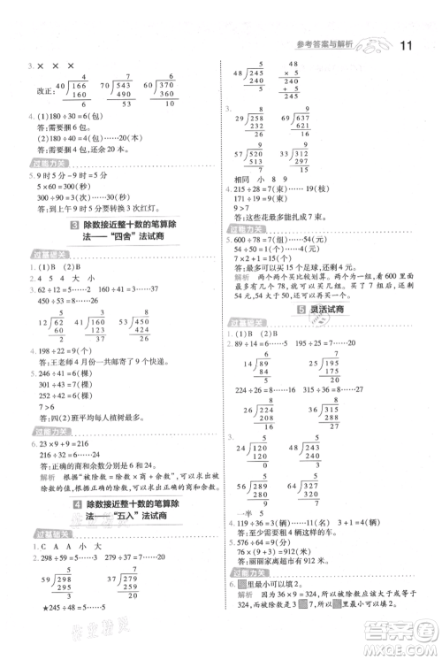 南京师范大学出版社2021一遍过四年级上册数学人教版参考答案