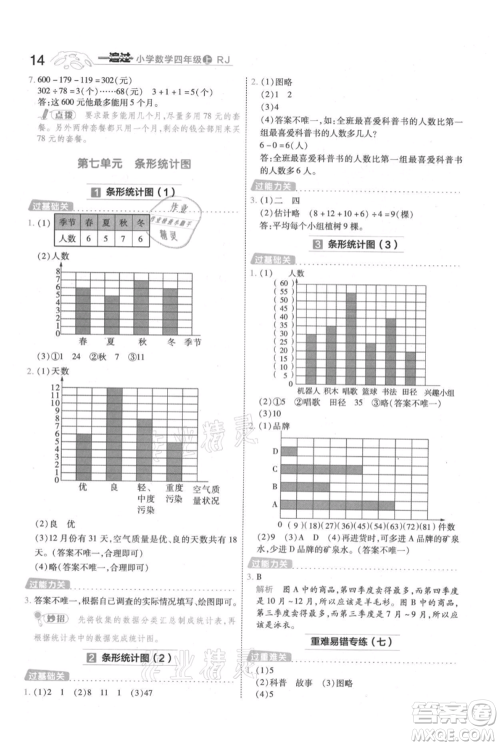 南京师范大学出版社2021一遍过四年级上册数学人教版参考答案