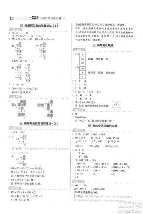 南京师范大学出版社2021一遍过四年级上册数学人教版参考答案