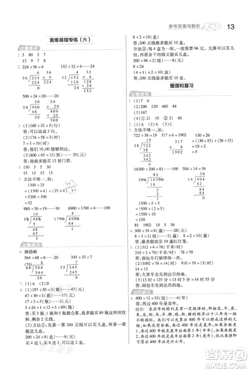 南京师范大学出版社2021一遍过四年级上册数学人教版参考答案