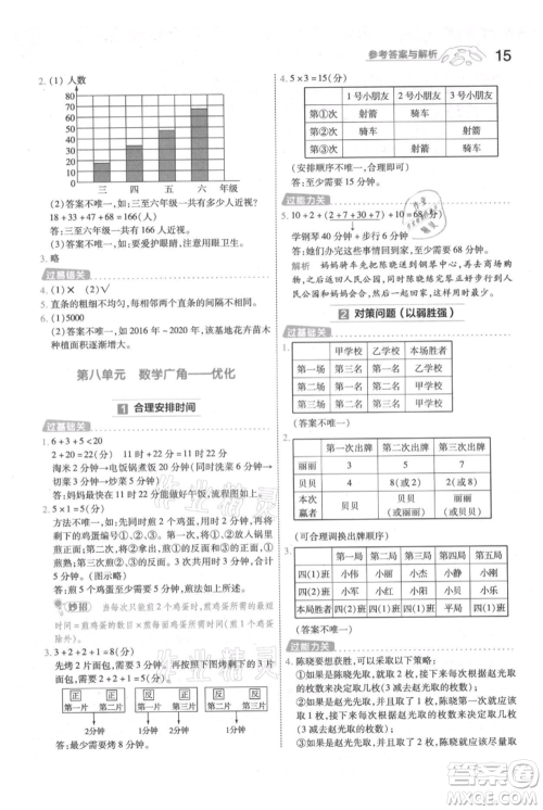 南京师范大学出版社2021一遍过四年级上册数学人教版参考答案