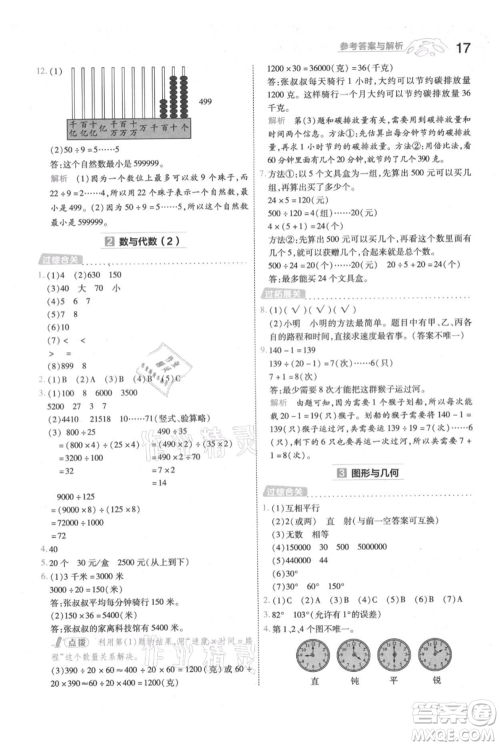 南京师范大学出版社2021一遍过四年级上册数学人教版参考答案