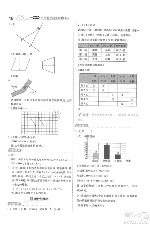 南京师范大学出版社2021一遍过四年级上册数学人教版参考答案