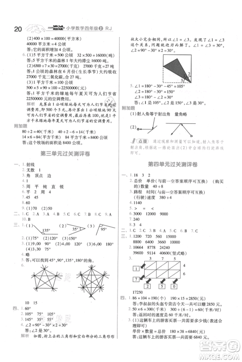 南京师范大学出版社2021一遍过四年级上册数学人教版参考答案