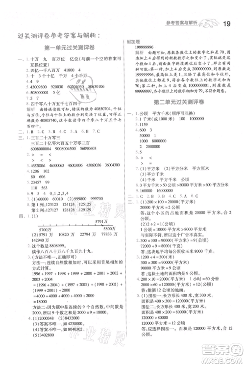 南京师范大学出版社2021一遍过四年级上册数学人教版参考答案