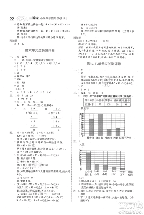 南京师范大学出版社2021一遍过四年级上册数学人教版参考答案