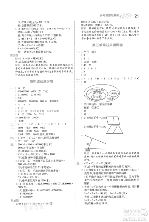 南京师范大学出版社2021一遍过四年级上册数学人教版参考答案