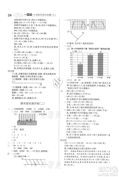 南京师范大学出版社2021一遍过四年级上册数学人教版参考答案