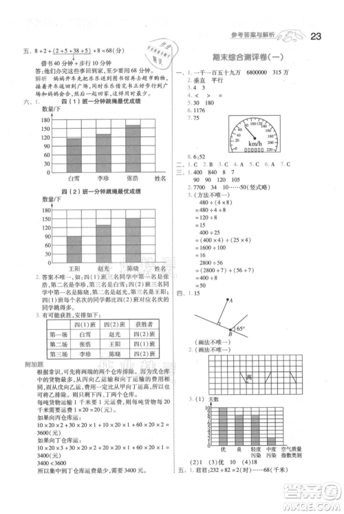 南京师范大学出版社2021一遍过四年级上册数学人教版参考答案