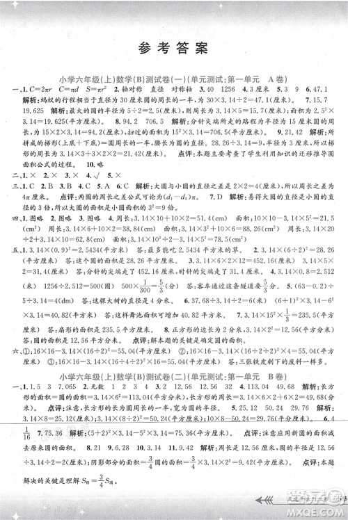 浙江工商大学出版社2021孟建平系列丛书小学单元测试六年级数学上册B北师大版答案 浙江工商大学出版社2021孟建平系列丛书小学单元测试六年级数学上册B北师大版答案