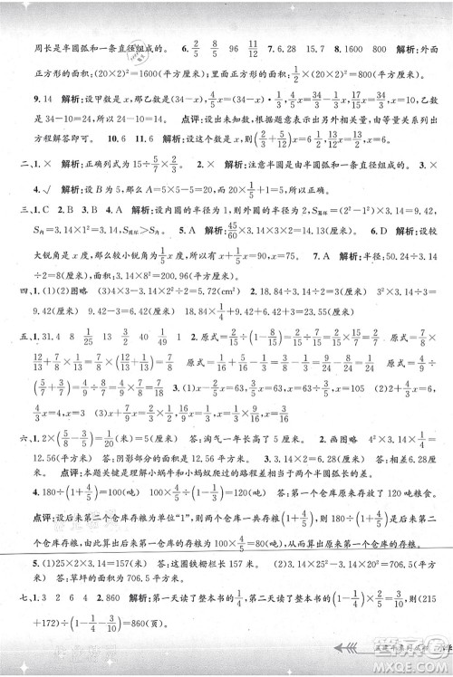 浙江工商大学出版社2021孟建平系列丛书小学单元测试六年级数学上册B北师大版答案