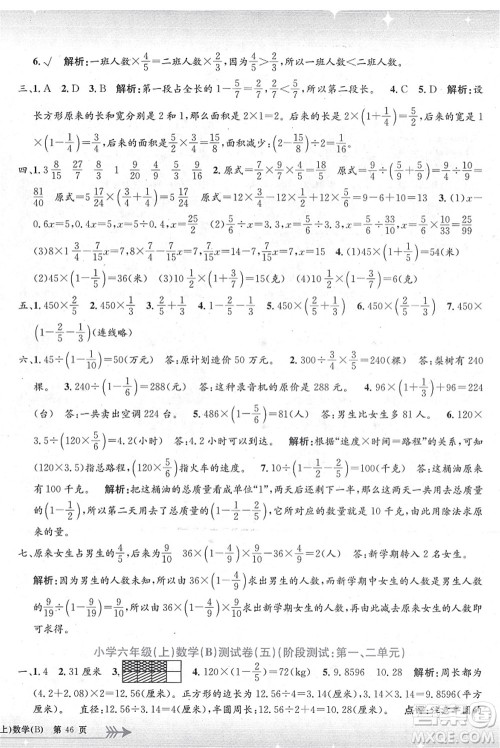 浙江工商大学出版社2021孟建平系列丛书小学单元测试六年级数学上册B北师大版答案