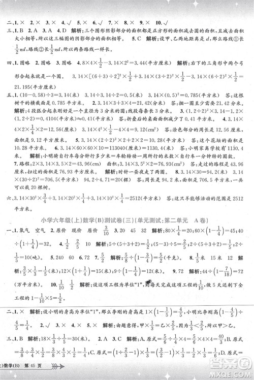 浙江工商大学出版社2021孟建平系列丛书小学单元测试六年级数学上册B北师大版答案 浙江工商大学出版社2021孟建平系列丛书小学单元测试六年级数学上册B北师大版答案