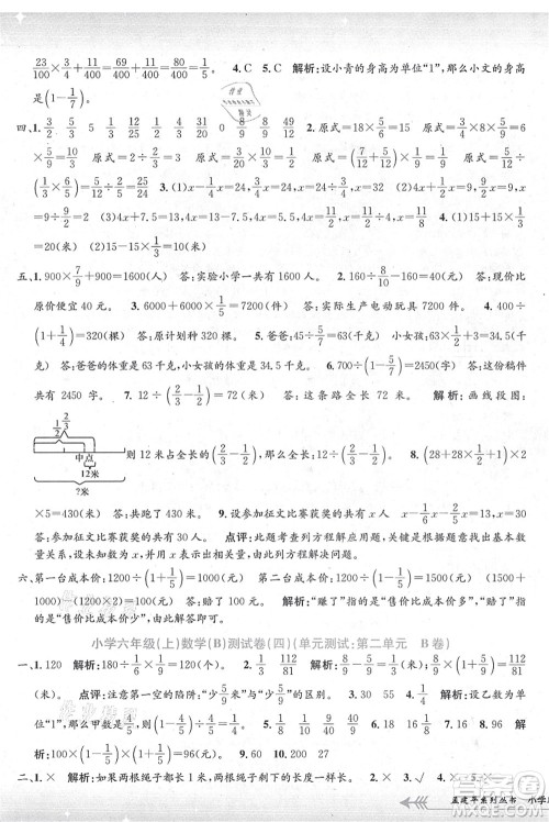 浙江工商大学出版社2021孟建平系列丛书小学单元测试六年级数学上册B北师大版答案