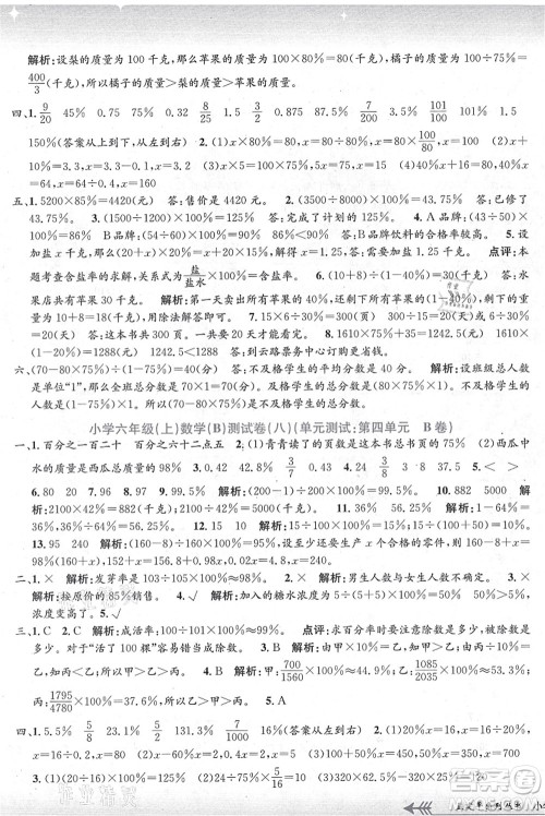 浙江工商大学出版社2021孟建平系列丛书小学单元测试六年级数学上册B北师大版答案