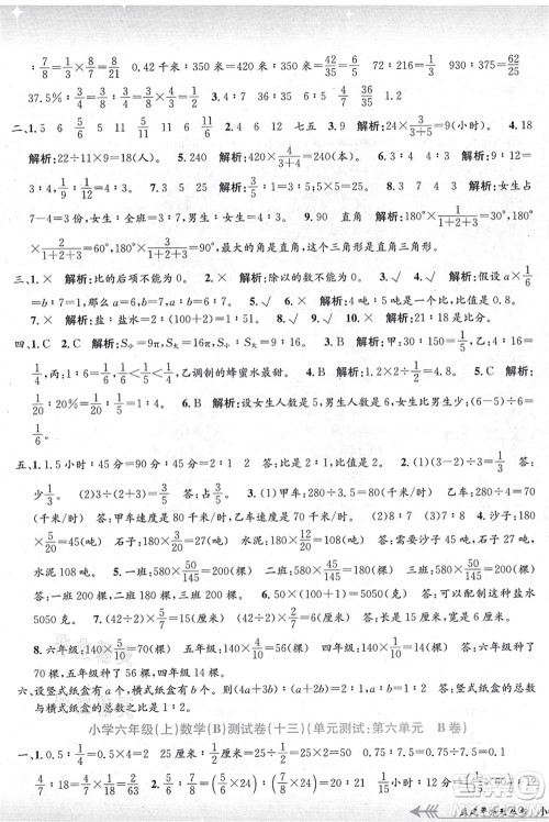 浙江工商大学出版社2021孟建平系列丛书小学单元测试六年级数学上册B北师大版答案 浙江工商大学出版社2021孟建平系列丛书小学单元测试六年级数学上册B北师大版答案