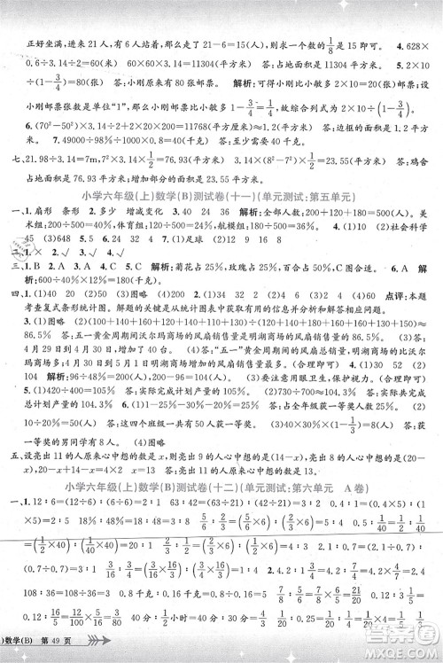 浙江工商大学出版社2021孟建平系列丛书小学单元测试六年级数学上册B北师大版答案 浙江工商大学出版社2021孟建平系列丛书小学单元测试六年级数学上册B北师大版答案