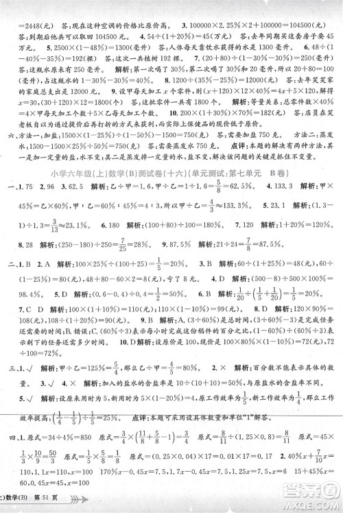 浙江工商大学出版社2021孟建平系列丛书小学单元测试六年级数学上册B北师大版答案