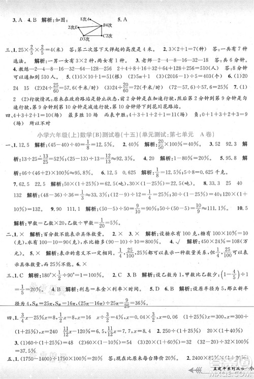 浙江工商大学出版社2021孟建平系列丛书小学单元测试六年级数学上册B北师大版答案