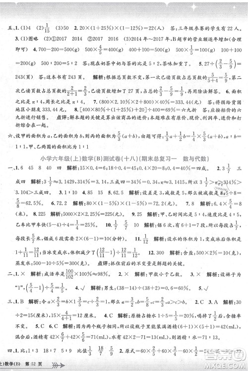 浙江工商大学出版社2021孟建平系列丛书小学单元测试六年级数学上册B北师大版答案