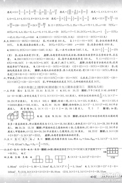 浙江工商大学出版社2021孟建平系列丛书小学单元测试六年级数学上册B北师大版答案