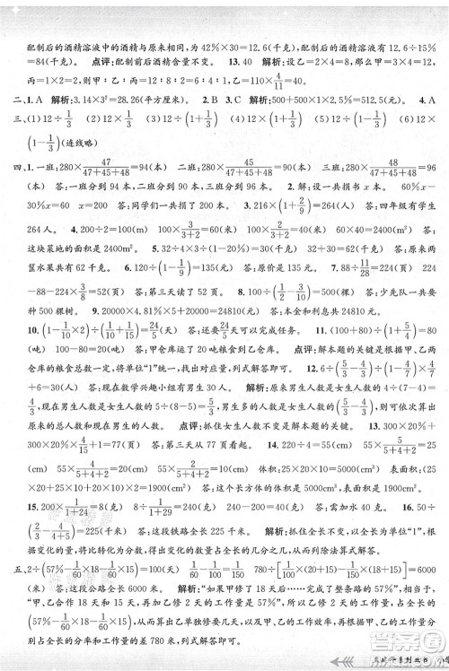 浙江工商大学出版社2021孟建平系列丛书小学单元测试六年级数学上册B北师大版答案