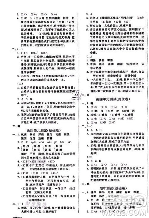 西安出版社2021秋季53全优卷小学语文五年级上册RJ人教版答案 西安出版社2021秋季53全优卷小学语文五年级上册RJ人教版答案