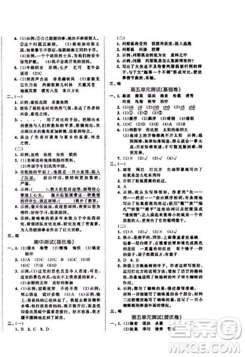 西安出版社2021秋季53全优卷小学语文五年级上册RJ人教版答案 西安出版社2021秋季53全优卷小学语文五年级上册RJ人教版答案