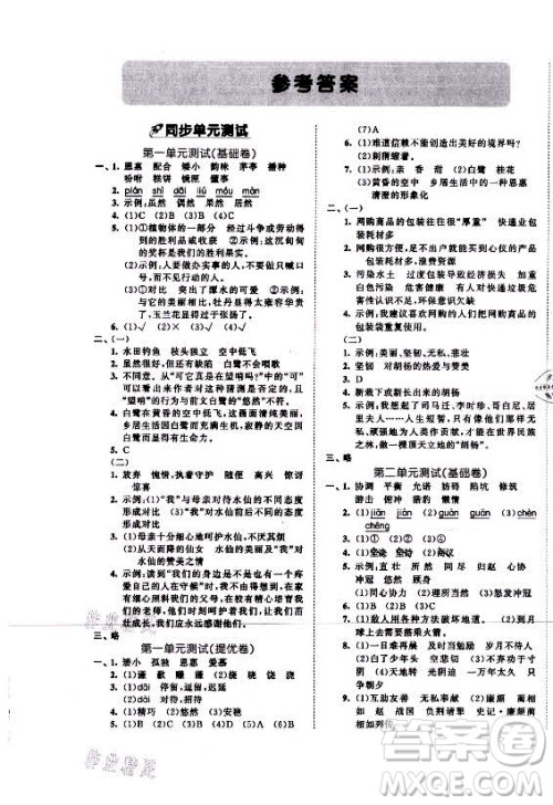 西安出版社2021秋季53全优卷小学语文五年级上册RJ人教版答案 西安出版社2021秋季53全优卷小学语文五年级上册RJ人教版答案