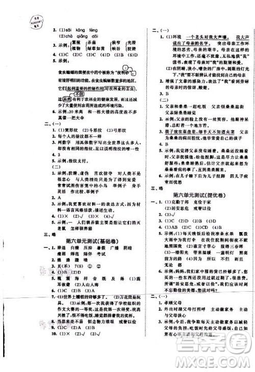 西安出版社2021秋季53全优卷小学语文五年级上册RJ人教版答案 西安出版社2021秋季53全优卷小学语文五年级上册RJ人教版答案