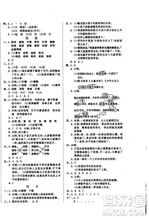 西安出版社2021秋季53全优卷小学语文五年级上册RJ人教版答案 西安出版社2021秋季53全优卷小学语文五年级上册RJ人教版答案