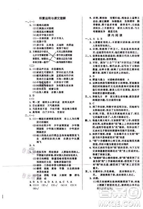 西安出版社2021秋季53全优卷小学语文五年级上册RJ人教版答案 西安出版社2021秋季53全优卷小学语文五年级上册RJ人教版答案
