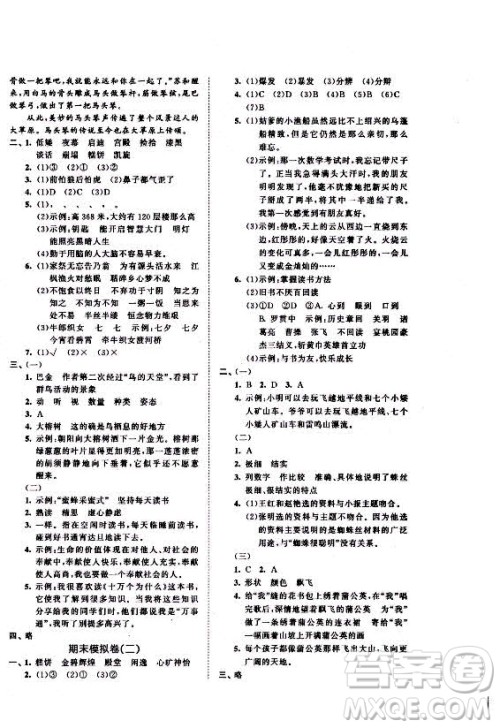 西安出版社2021秋季53全优卷小学语文五年级上册RJ人教版答案 西安出版社2021秋季53全优卷小学语文五年级上册RJ人教版答案