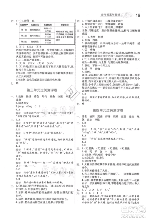 南京师范大学出版社2021一遍过四年级上册语文人教版参考答案
