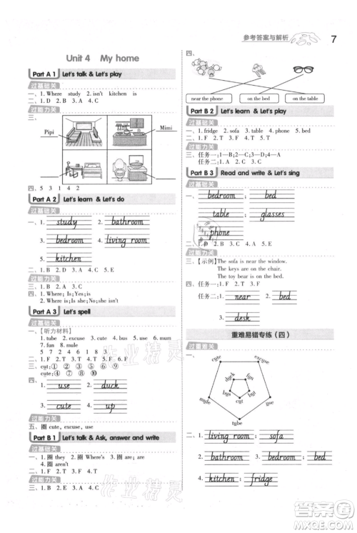南京师范大学出版社2021一遍过四年级上册英语人教版参考答案