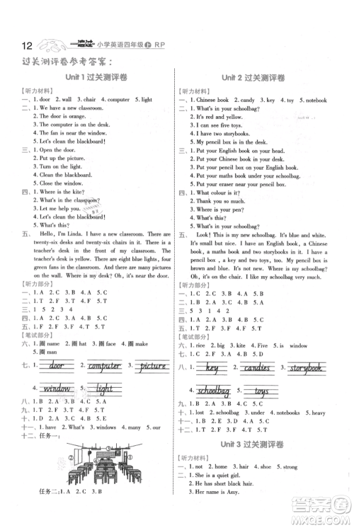 南京师范大学出版社2021一遍过四年级上册英语人教版参考答案