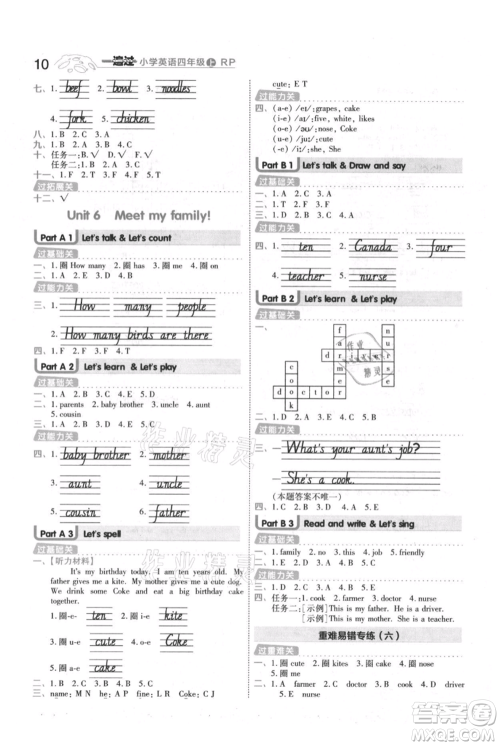 南京师范大学出版社2021一遍过四年级上册英语人教版参考答案