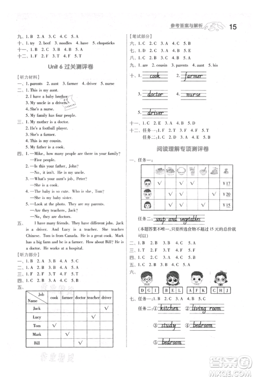 南京师范大学出版社2021一遍过四年级上册英语人教版参考答案