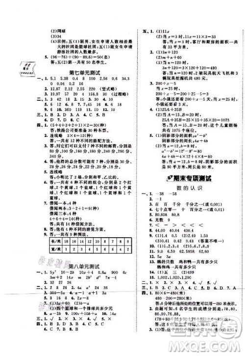 西安出版社2021秋季53全优卷小学数学五年级上册SJ苏教版答案