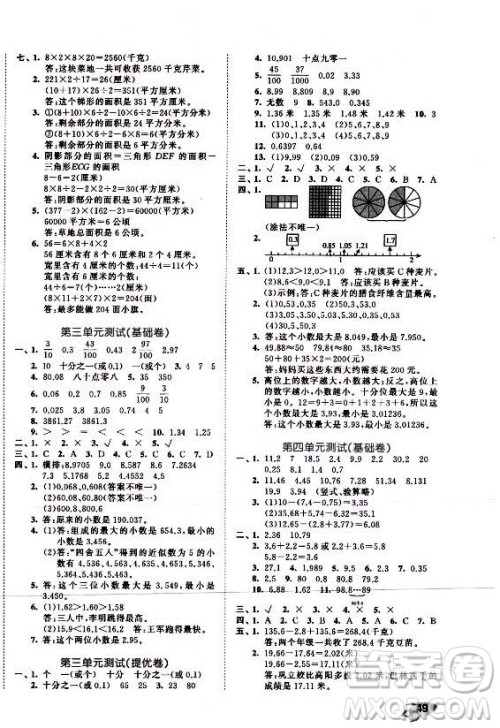 西安出版社2021秋季53全优卷小学数学五年级上册SJ苏教版答案