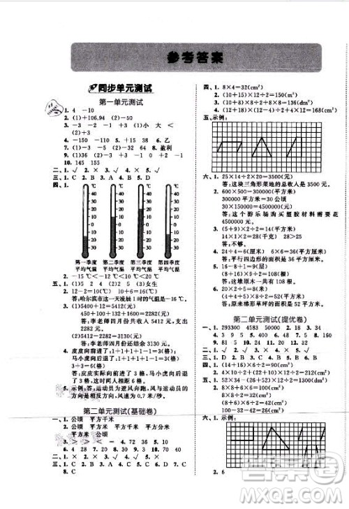 西安出版社2021秋季53全优卷小学数学五年级上册SJ苏教版答案