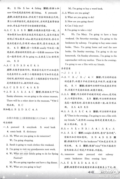 浙江工商大学出版社2021孟建平系列丛书小学单元测试六年级英语上册R人教版答案 浙江工商大学出版社2021孟建平系列丛书小学单元测试六年级英语上册R人教版答案