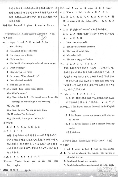 浙江工商大学出版社2021孟建平系列丛书小学单元测试六年级英语上册R人教版答案 浙江工商大学出版社2021孟建平系列丛书小学单元测试六年级英语上册R人教版答案