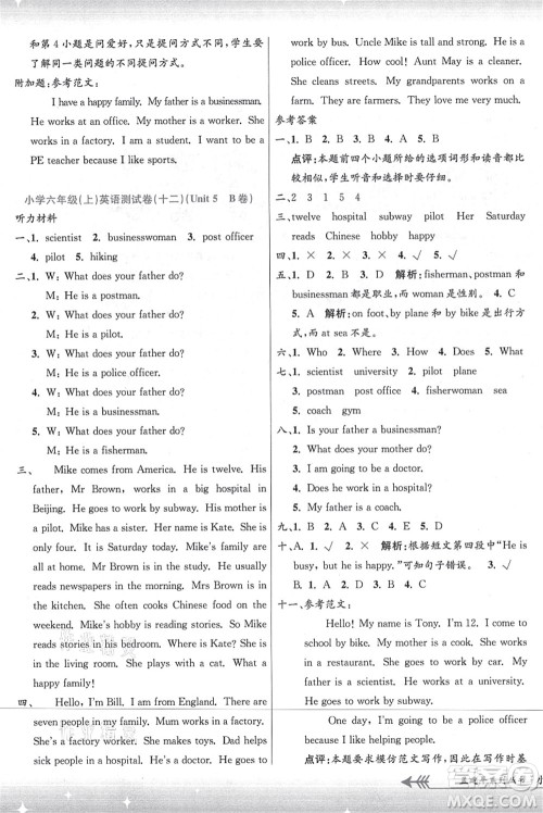 浙江工商大学出版社2021孟建平系列丛书小学单元测试六年级英语上册R人教版答案 浙江工商大学出版社2021孟建平系列丛书小学单元测试六年级英语上册R人教版答案