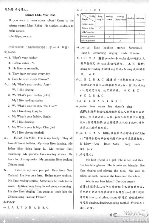 浙江工商大学出版社2021孟建平系列丛书小学单元测试六年级英语上册R人教版答案 浙江工商大学出版社2021孟建平系列丛书小学单元测试六年级英语上册R人教版答案