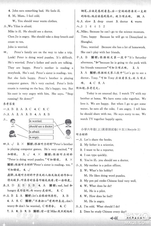 浙江工商大学出版社2021孟建平系列丛书小学单元测试六年级英语上册R人教版答案 浙江工商大学出版社2021孟建平系列丛书小学单元测试六年级英语上册R人教版答案