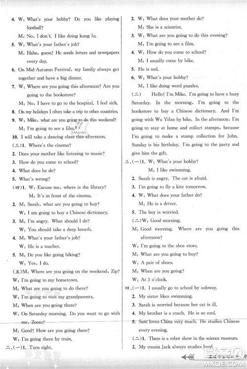 浙江工商大学出版社2021孟建平系列丛书小学单元测试六年级英语上册R人教版答案 浙江工商大学出版社2021孟建平系列丛书小学单元测试六年级英语上册R人教版答案